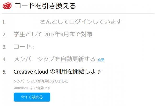 Adobe CC 学生・教職員個人版のライセンス認証方法05