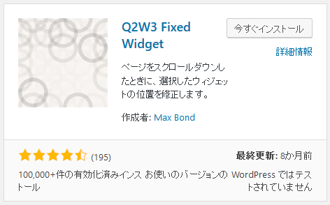 Q2W3 Fixed Widget 使い方01