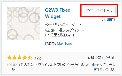 Q2W3 Fixed Widget 使い方02