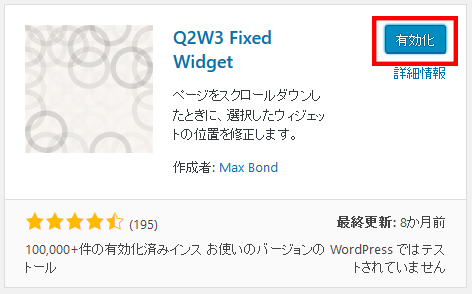 Q2W3 Fixed Widget 使い方03