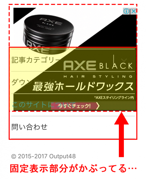 Q2W3 Fixed Widget スマホ表示でかぶる