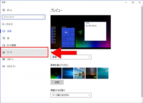 個人用設定→テーマ