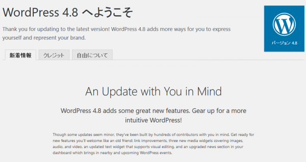 WordPress 4.8 アップデートメッセージ