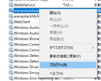 サービスの「プロパティ」を選択