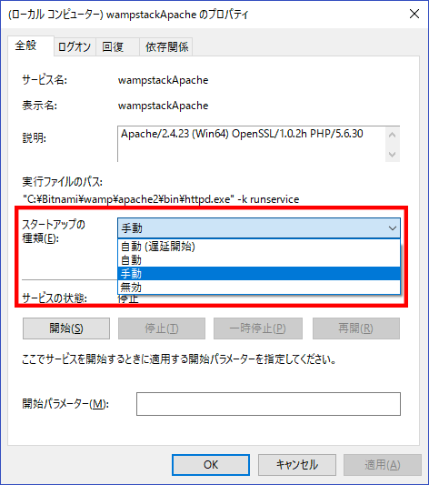 サービスのプロパティからスタートアップの種類を「手動」にする
