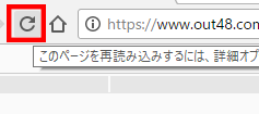 Chrome での再読み込み