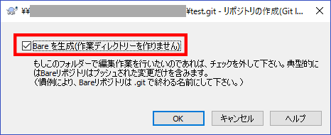 Tortoise Git リポジトリ作成時の確認メッセージ