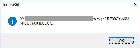 Tortoise Git リポジトリ作成完了メッセージ（ホスト）