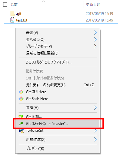 TortoiseGit ローカルリポジトリでのコミット02