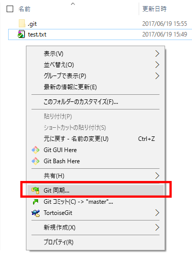 Tortoise Git マスタからの複製01
