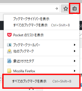 Firefoxブックマークのバックアップ01