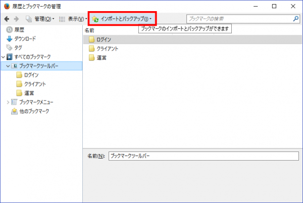 Firefoxブックマークのバックアップ02