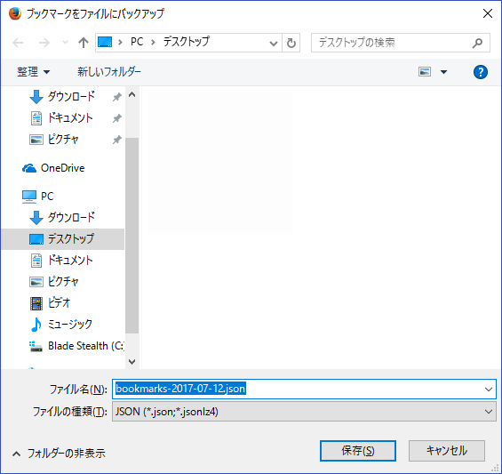 Firefoxブックマークのバックアップ04