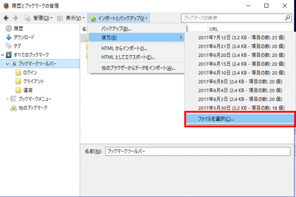 Firefoxブックマークの復元03