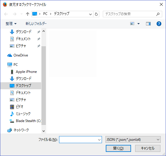 Firefoxブックマークの復元04