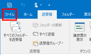 Outlook 2016 データファイルの保存場所01