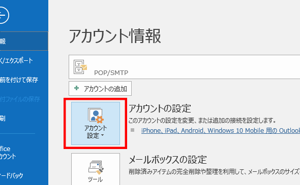 Outlook 2016 データファイルの保存場所02