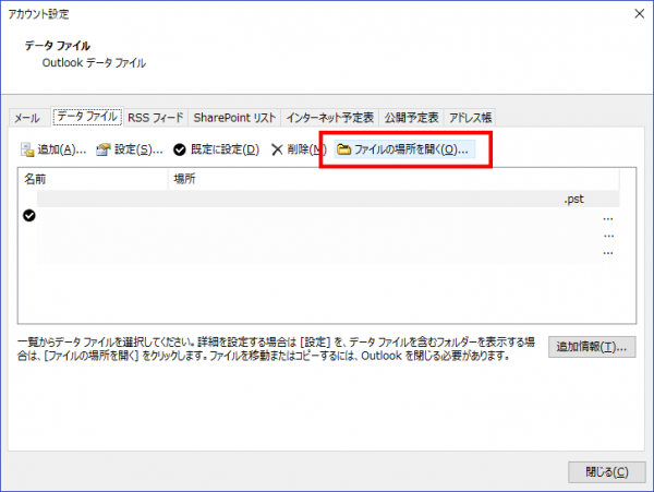Outlook 2016 データファイルの保存場所06