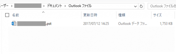 Outlook 2016 データファイルの保存場所07