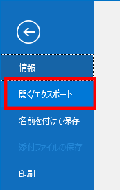 Outlook 2016 データファイルのエクスポート02