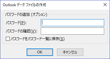 Outlook 2016 データファイルのエクスポート08