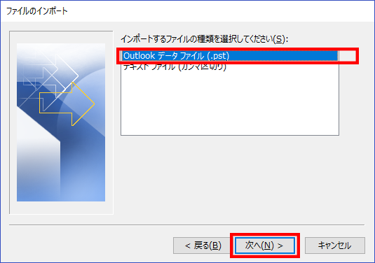 Outlook 2016 データファイルのインポート02