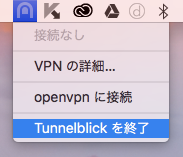 Tunnelblickのアンインストール手順03