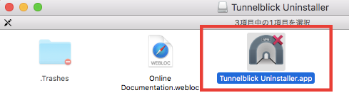Tunnelblickのアンインストール手順05