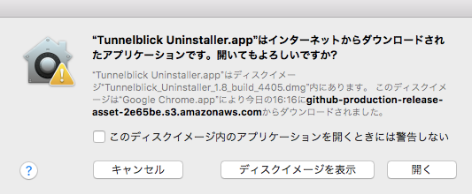 Tunnelblickのアンインストール手順06