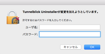 Tunnelblickのアンインストール手順10