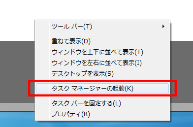 タスクマネージャーの起動