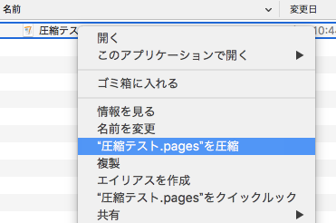 Macでパスワード付きzipファイルを作る01