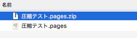 Macでパスワード付きzipファイルを作る02