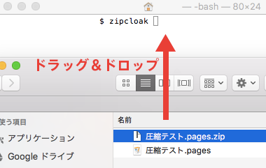 Macでパスワード付きzipファイルを作る04