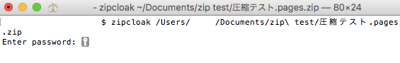 Macでパスワード付きzipファイルを作る05