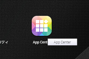 QNAP NAS App Center の起動