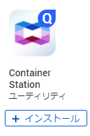 QNAP Container Stationのインストール