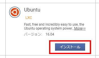 QNAP NAS Container Station Ubuntu インストール