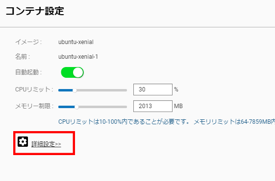 QNAP Container Station 設定02