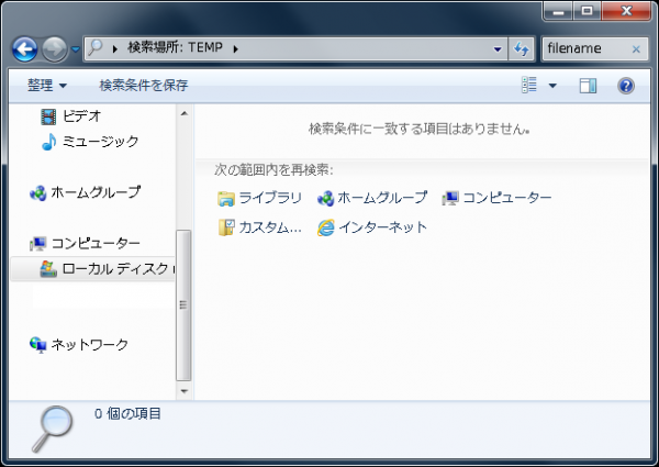 Windows7のエクスプローラ（見つからない検索）