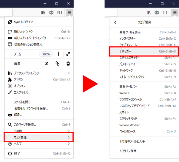 Firefoxでのデバッガー起動