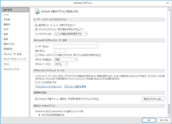 Outlookオプション