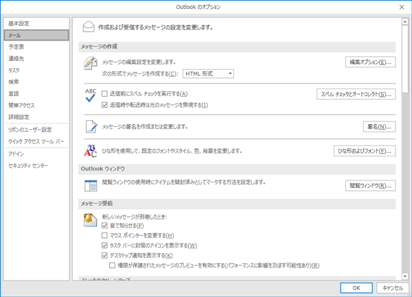 Outlookオプション02