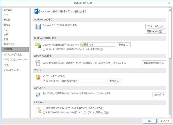 Outlookオプション03