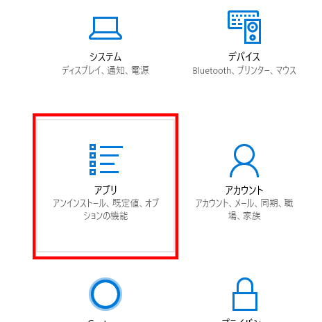 設定→アプリ