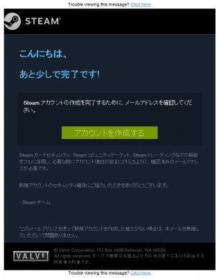 Steamメール確認メール