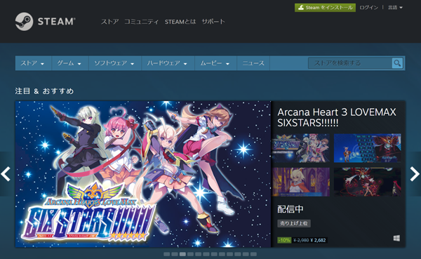 Steamホームページキャプチャ