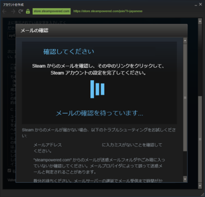 Steamメール認証中画面