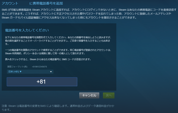 Steam携帯電話登録