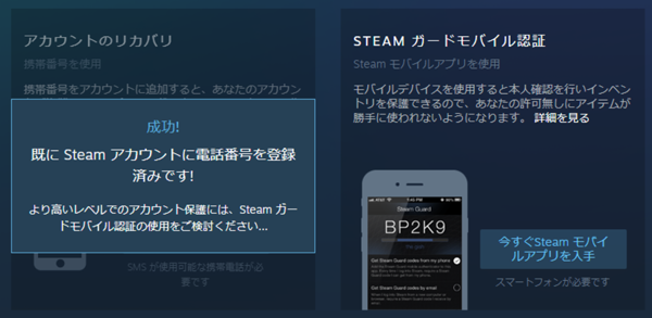 Steamストアセキュリティ説明画面その2